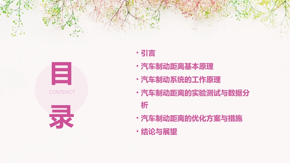 汽车制动距离问题课件_第2页