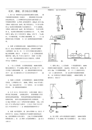 杠杆、滑轮、浮力综合计算题