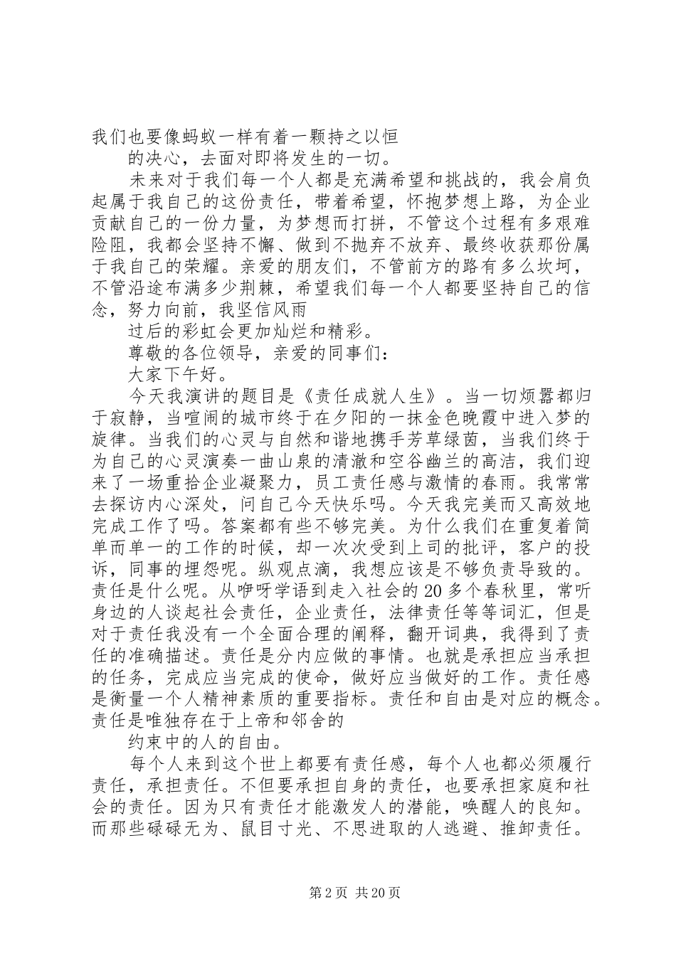 企业发展与青年责任演讲致辞稿_第2页