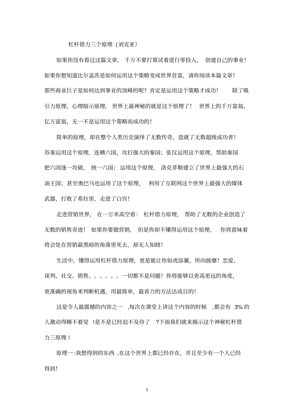 杠杆借力三个原理_第1页