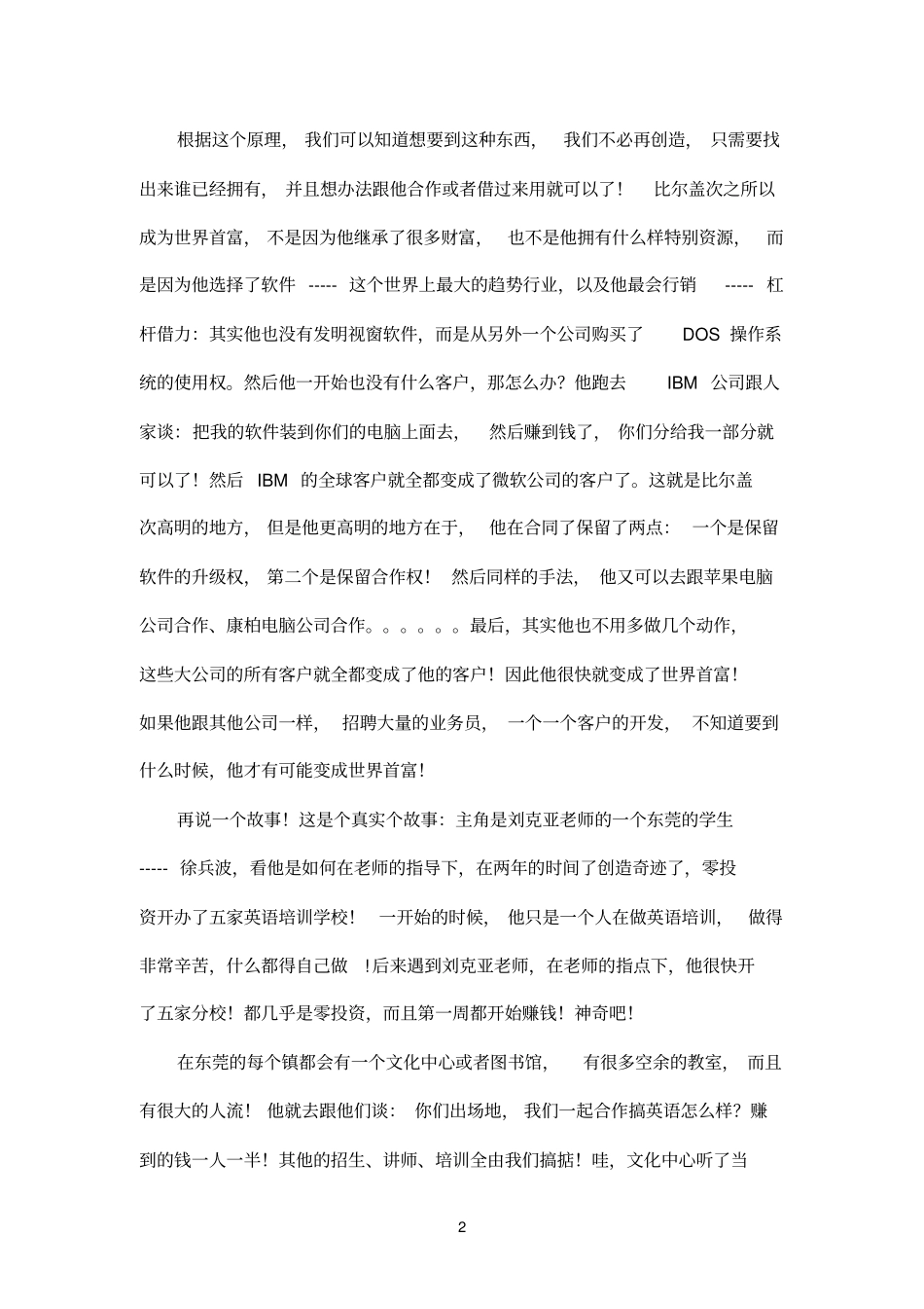 杠杆借力三个原理_第2页
