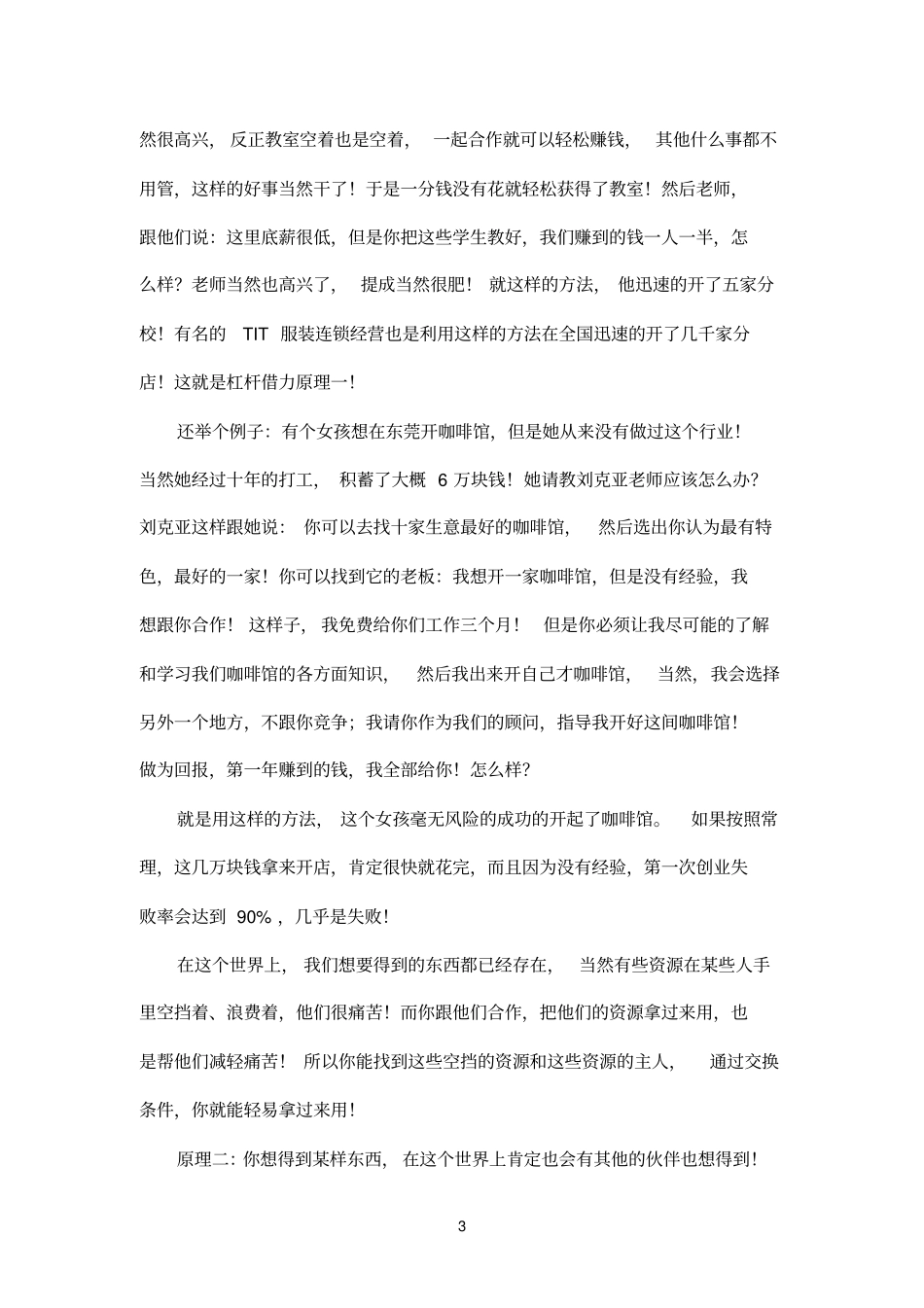 杠杆借力三个原理_第3页