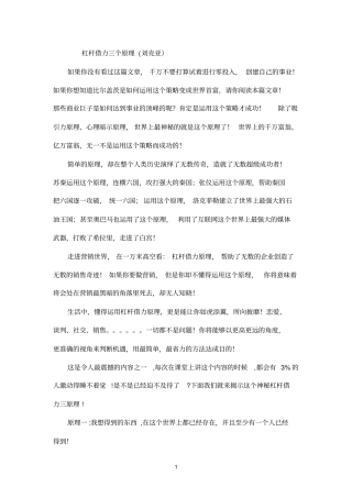 杠杆借力三个原理