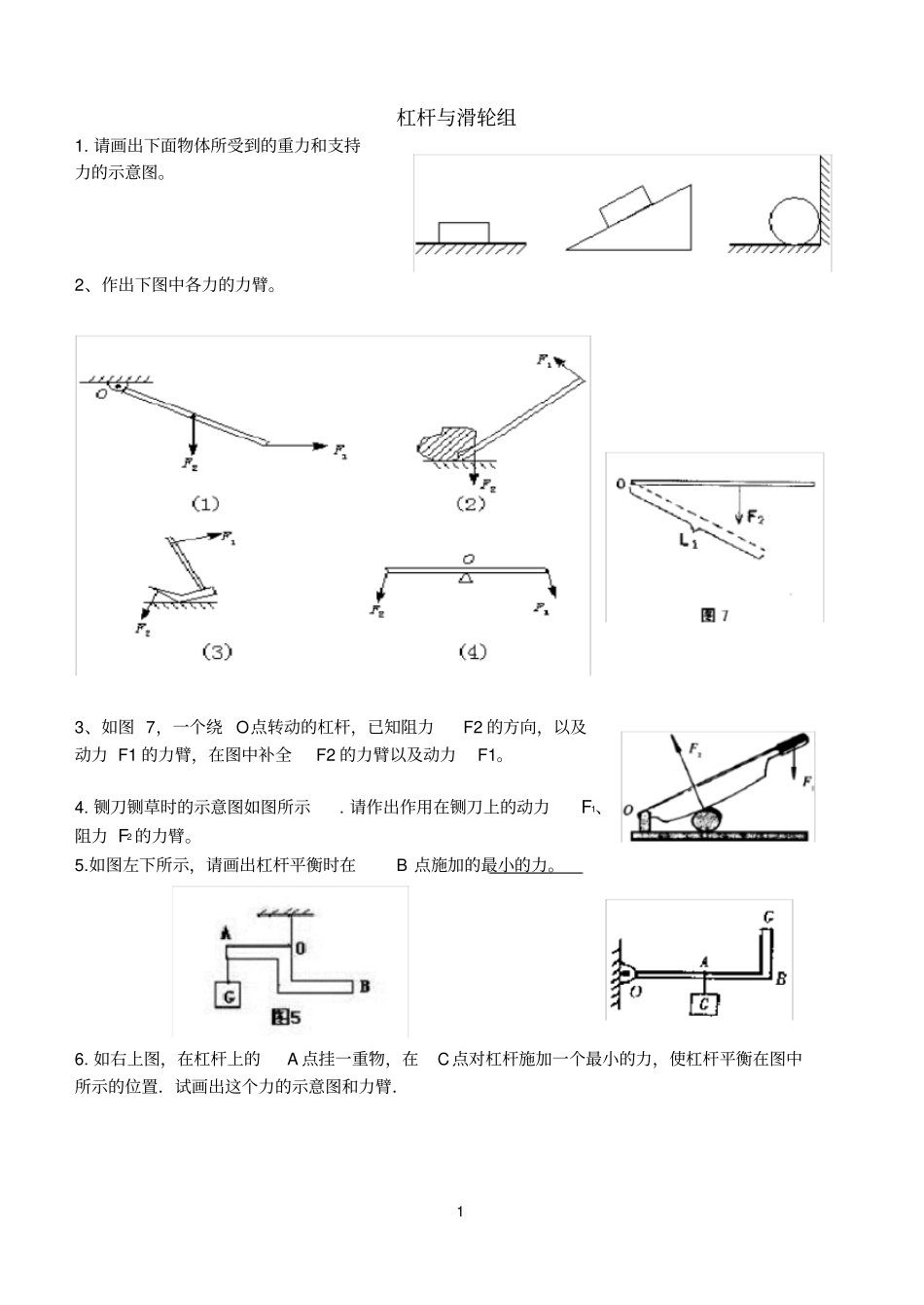 杠杆与滑轮练习题!_第1页