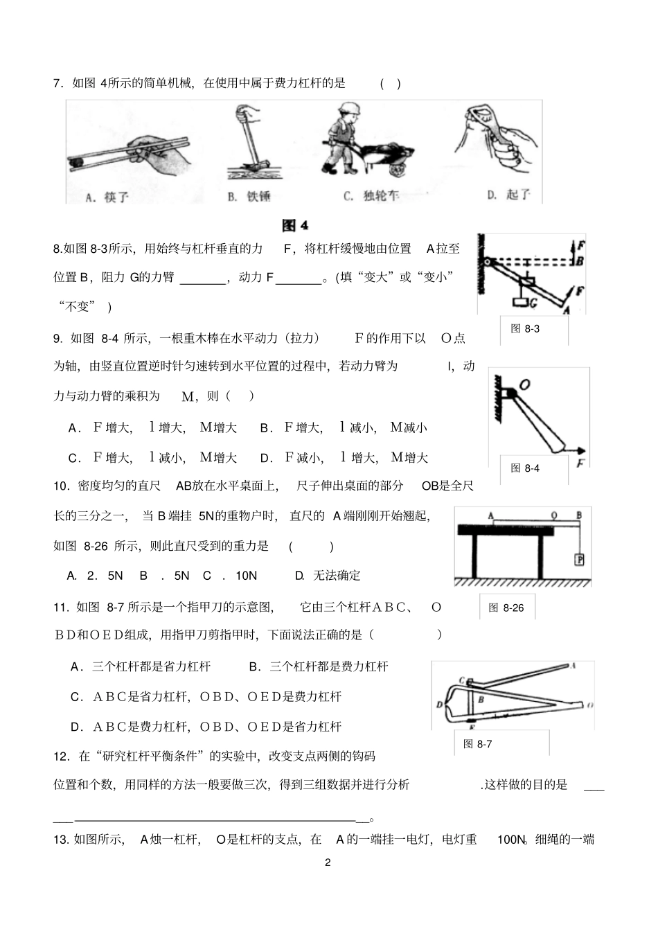 杠杆与滑轮练习题!_第2页