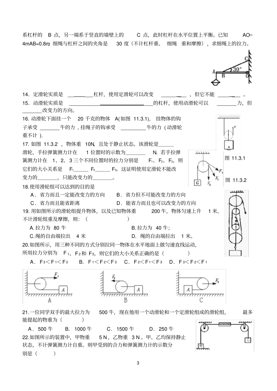 杠杆与滑轮练习题!_第3页