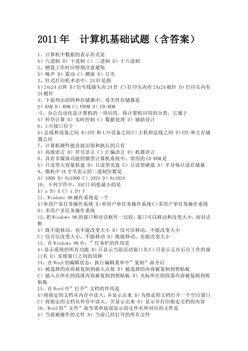 2011年__计算机基础试题(含答案)_第1页