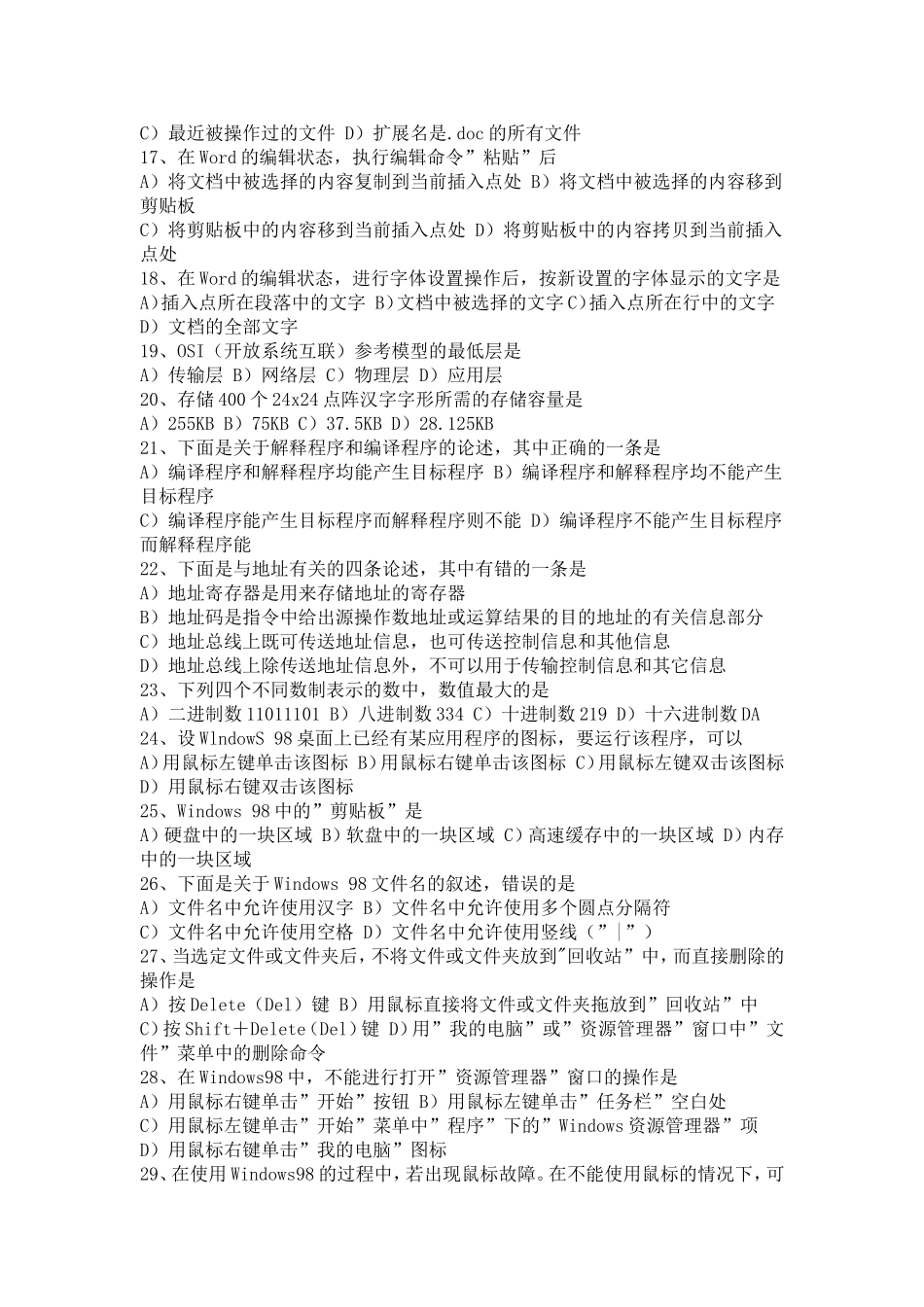 2011年__计算机基础试题(含答案)_第2页