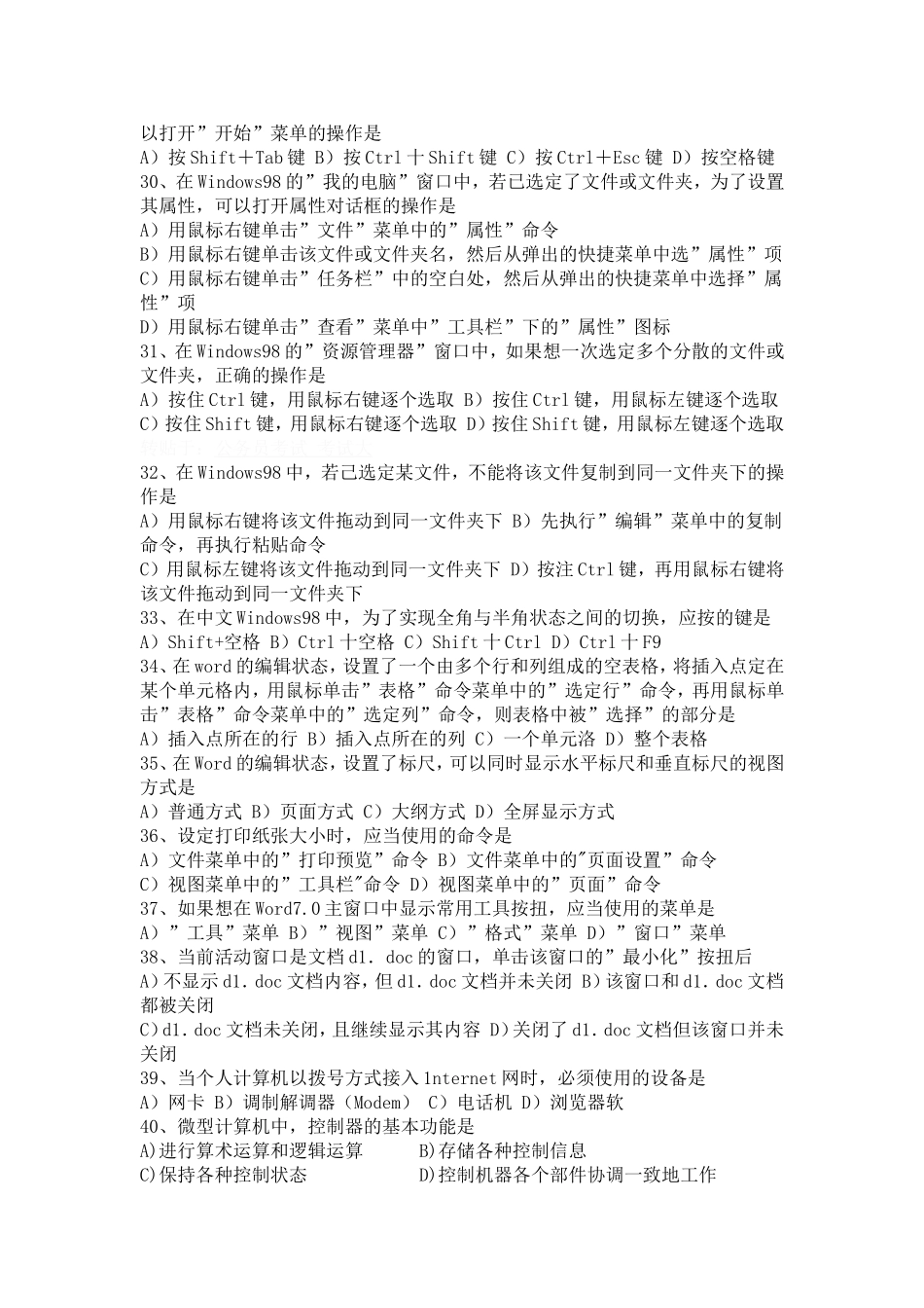 2011年__计算机基础试题(含答案)_第3页