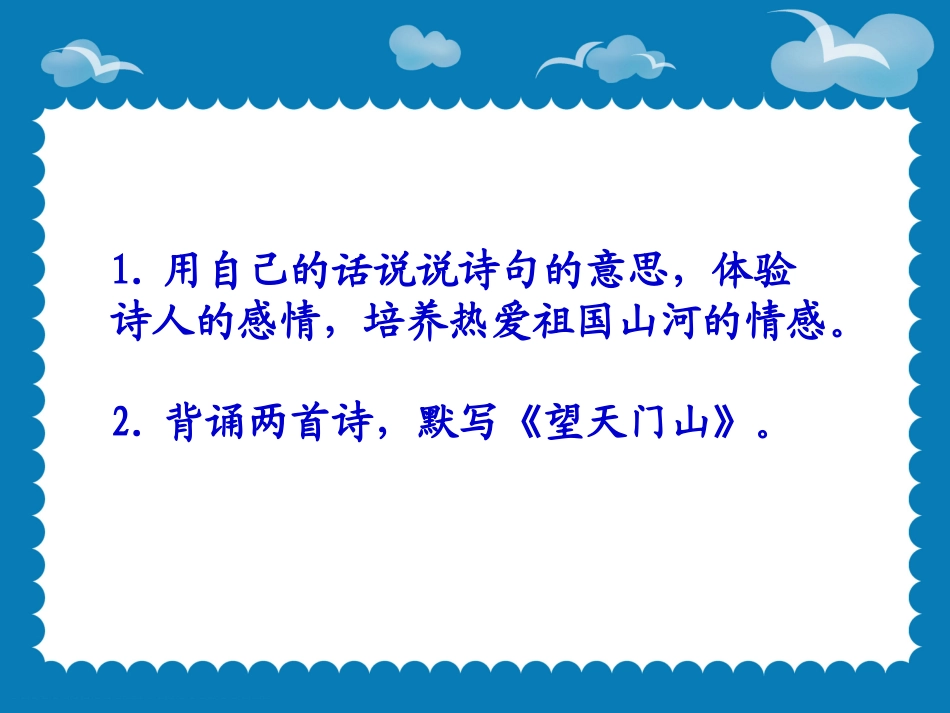 古诗两首，三年级下册_第2页