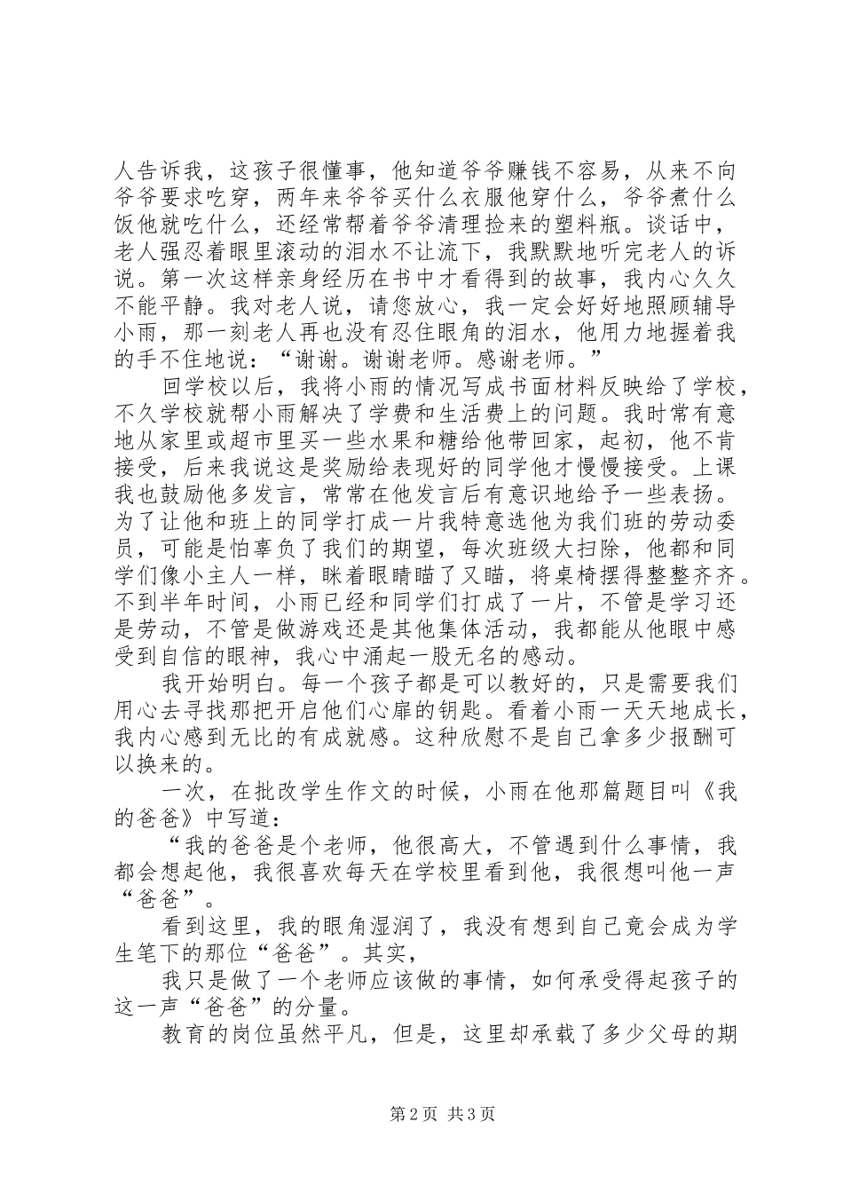 优秀教师演讲：有爱才有教育_第2页