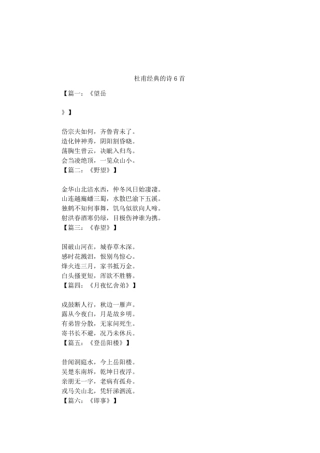 杜甫经典的诗6首