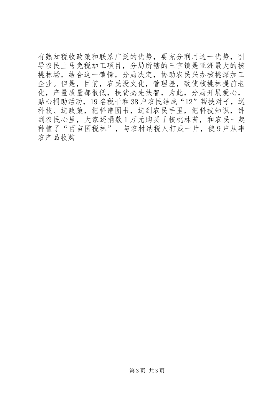 税务分局局长连任竞聘演讲致辞_第3页