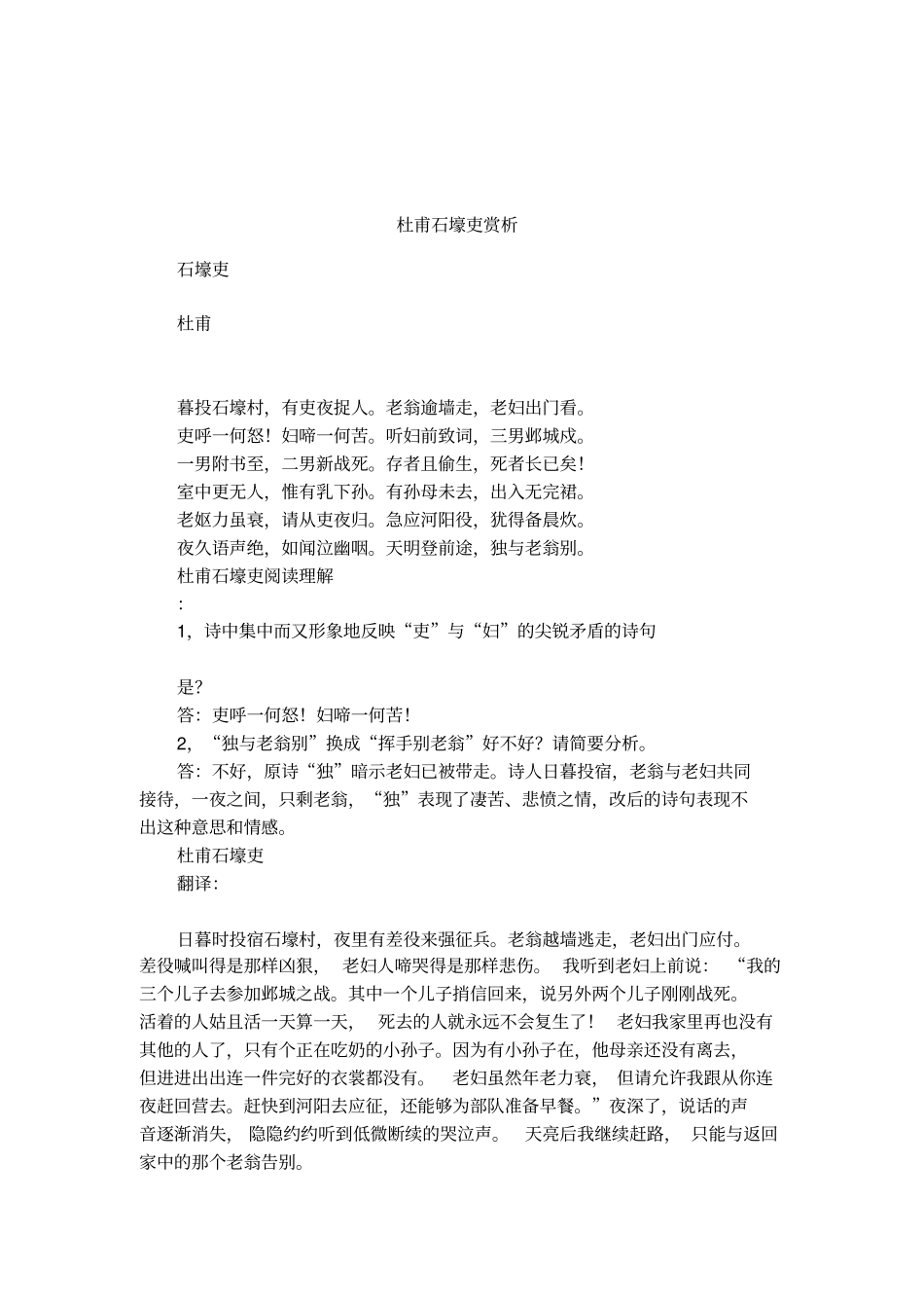杜甫石壕吏赏析_第1页
