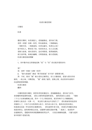 杜甫石壕吏赏析