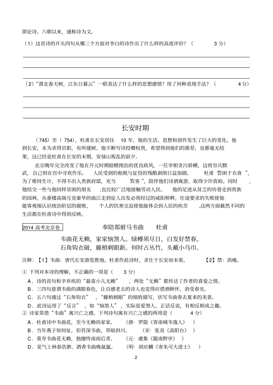 杜甫生平简介及诗歌创作汇总_第2页