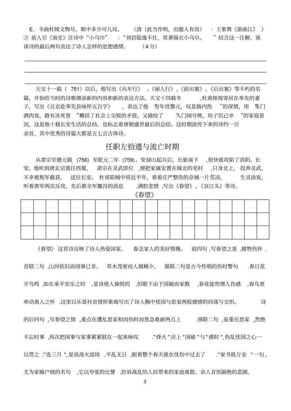 杜甫生平简介及诗歌创作汇总_第3页