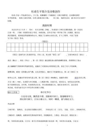 杜甫生平简介及诗歌创作汇总