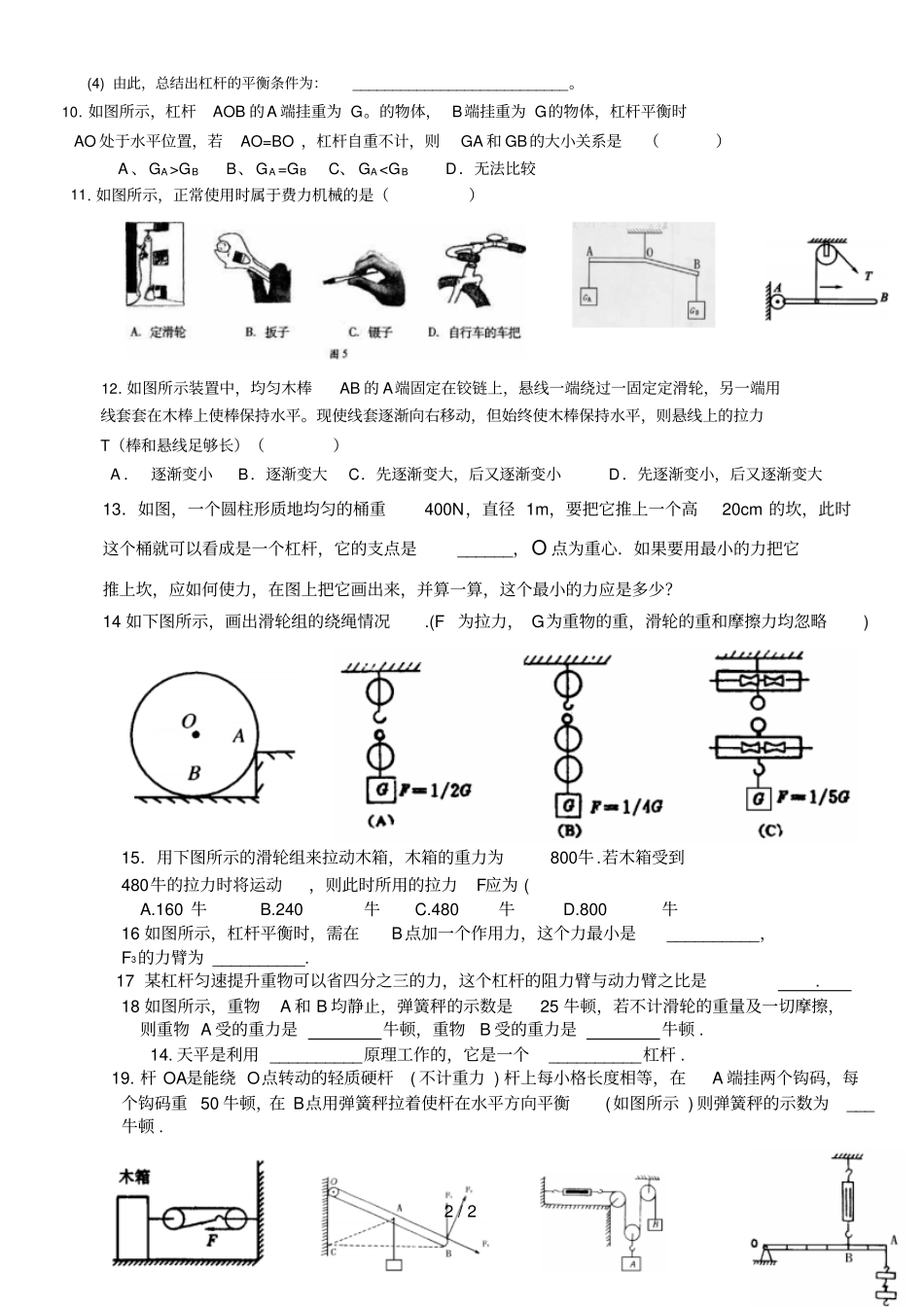 杠杆和其它简单机械同步测试题_第2页