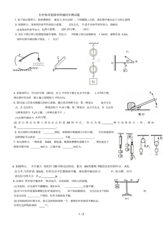 杠杆和其它简单机械同步测试题