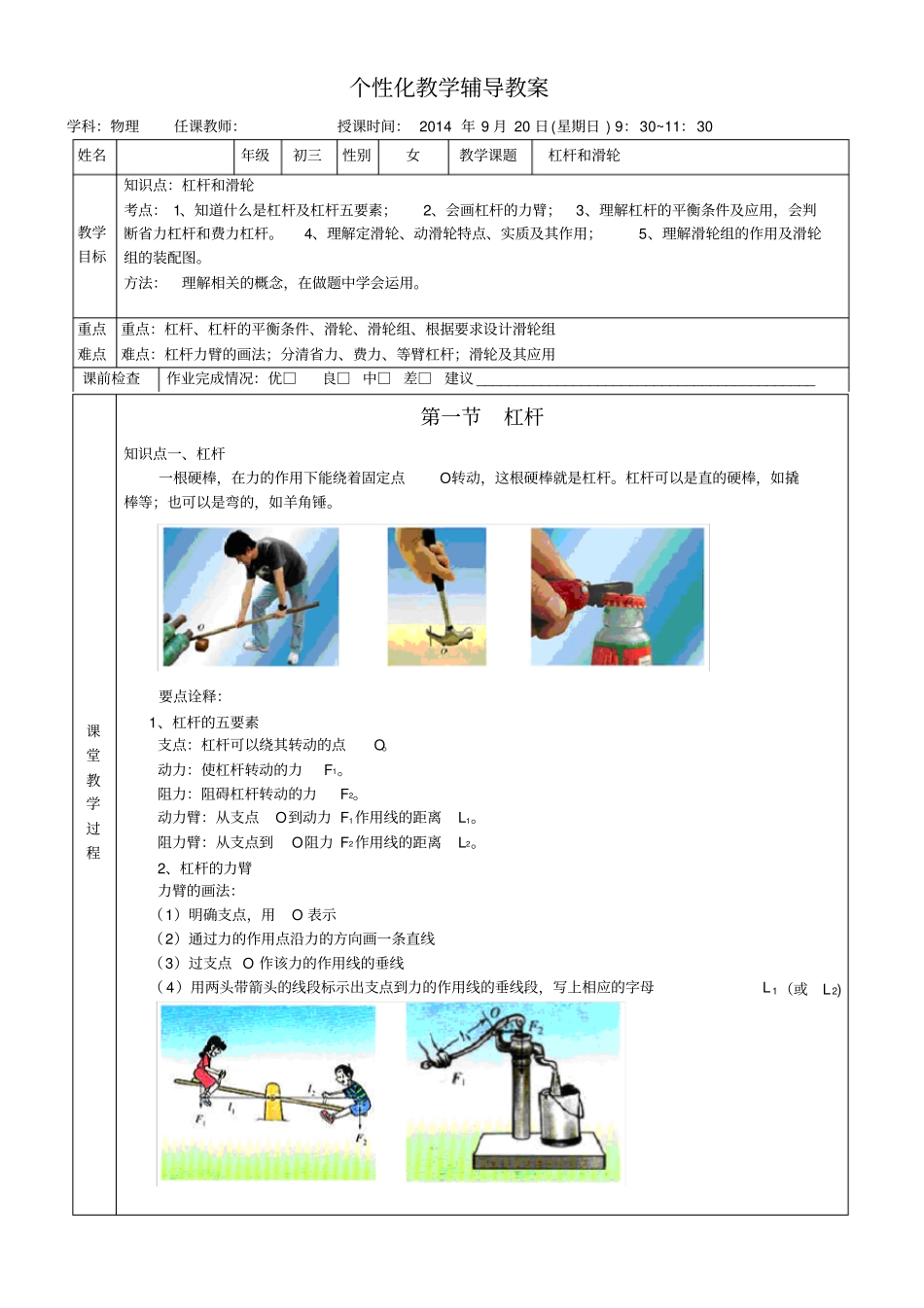 杠杆和滑轮讲解_第1页