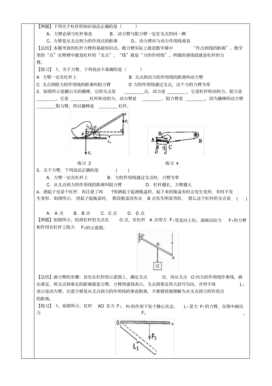 杠杆和滑轮讲解_第2页