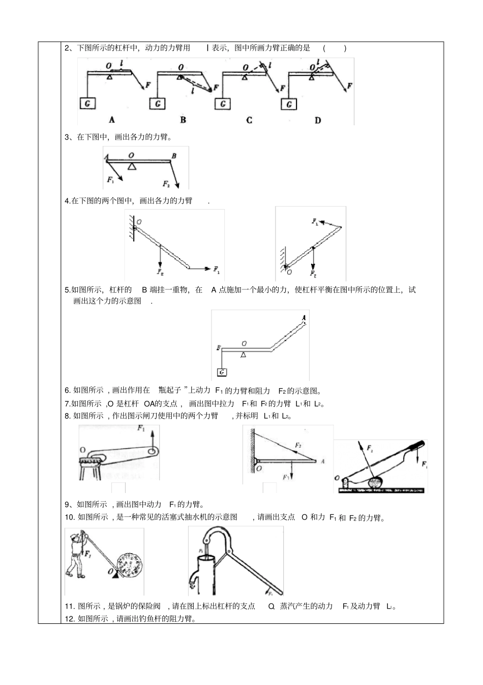 杠杆和滑轮讲解_第3页