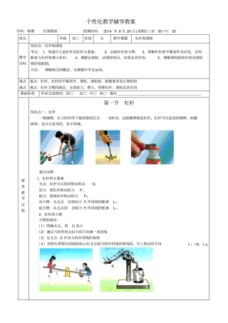 杠杆和滑轮讲解