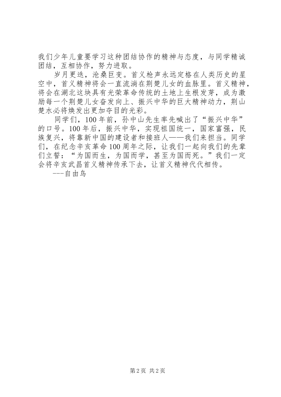 致辞演讲稿《让雷锋精神代代相传》_第2页