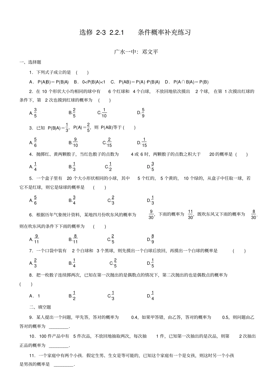 条件概率练习题_第1页