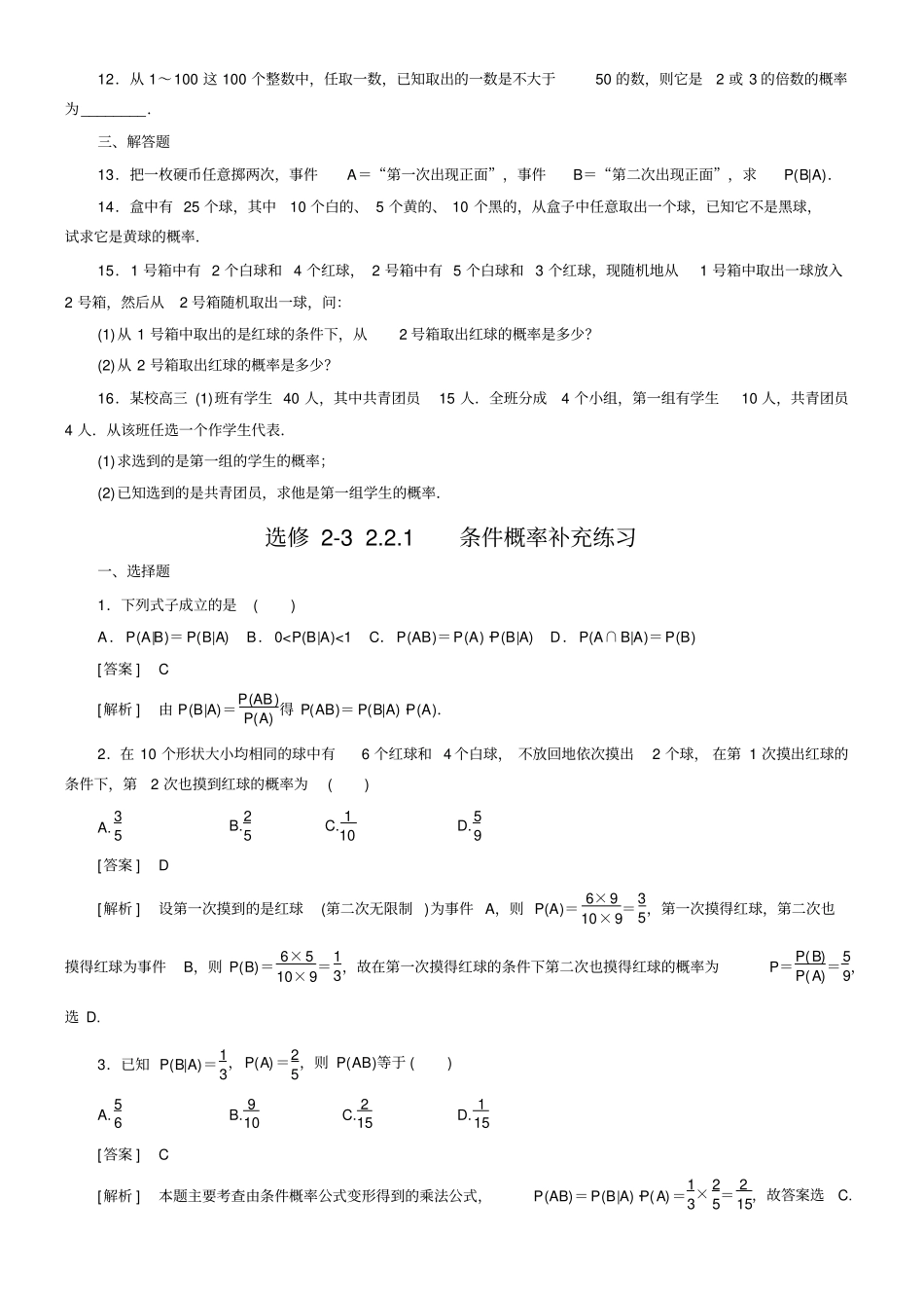 条件概率练习题_第2页