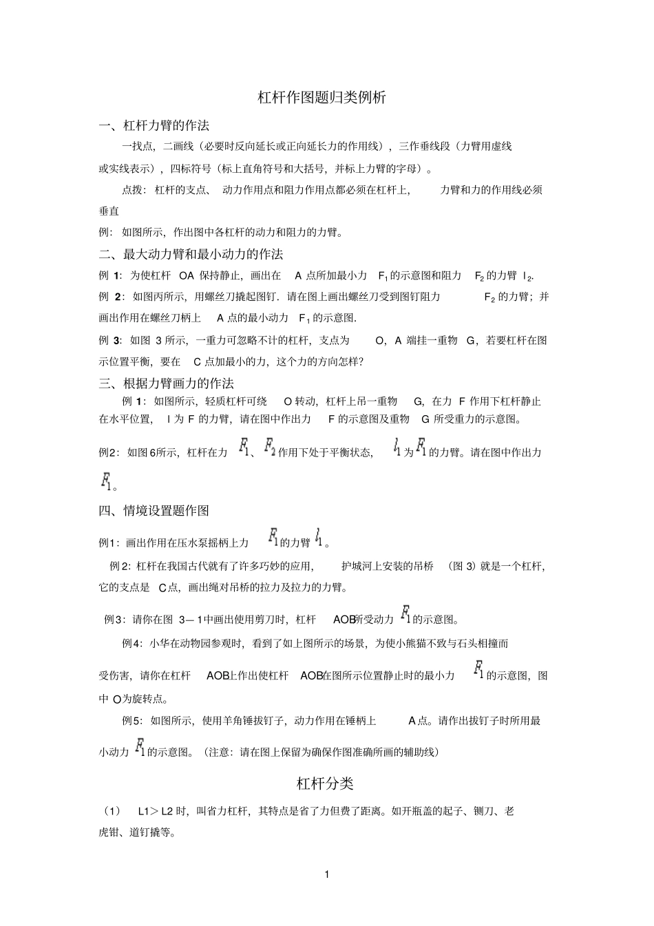 杠杆经典题型总结_第1页