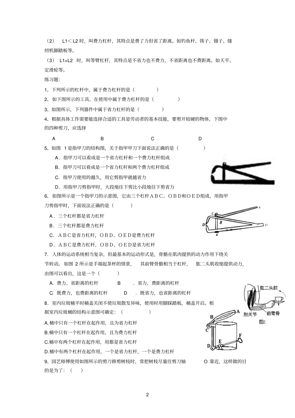 杠杆经典题型总结_第2页