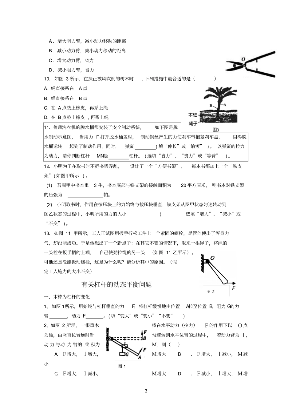 杠杆经典题型总结_第3页