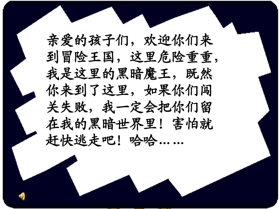 闯关大冒险幻灯片_第2页