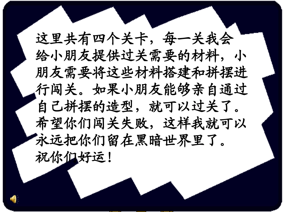 闯关大冒险幻灯片_第3页