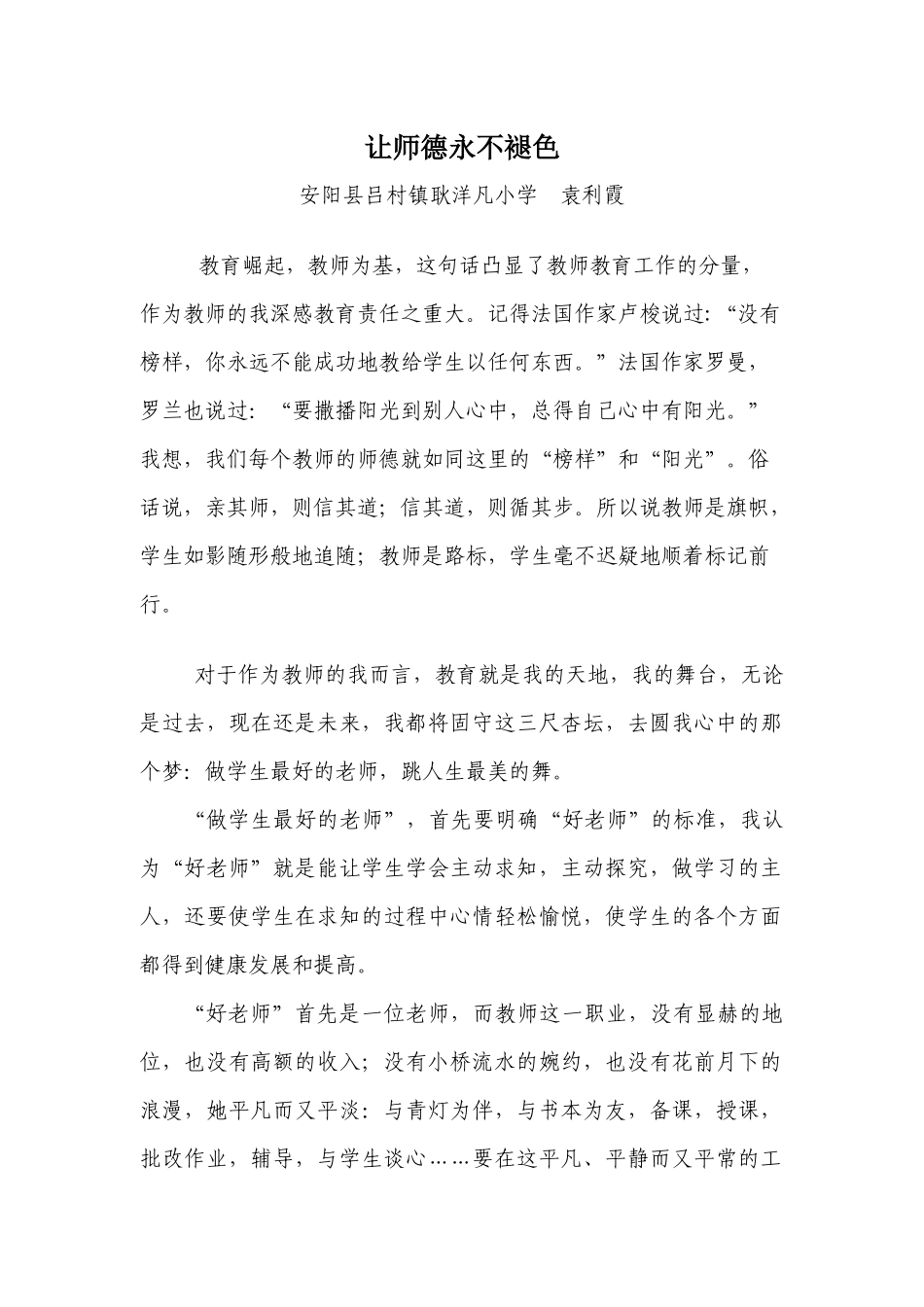 让师德永不褪色_第1页