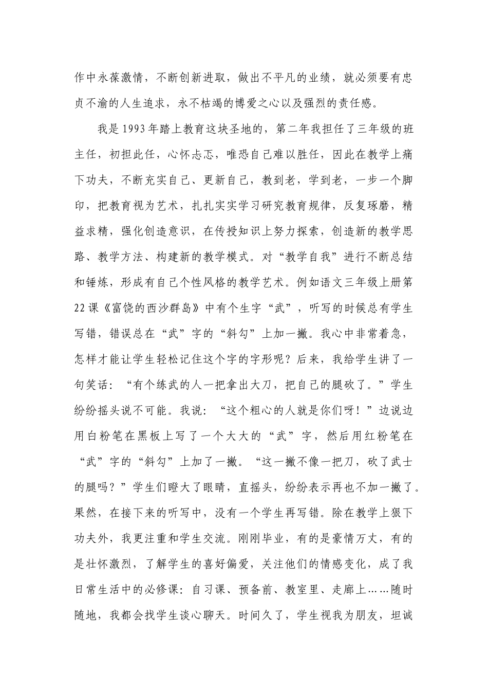 让师德永不褪色_第2页