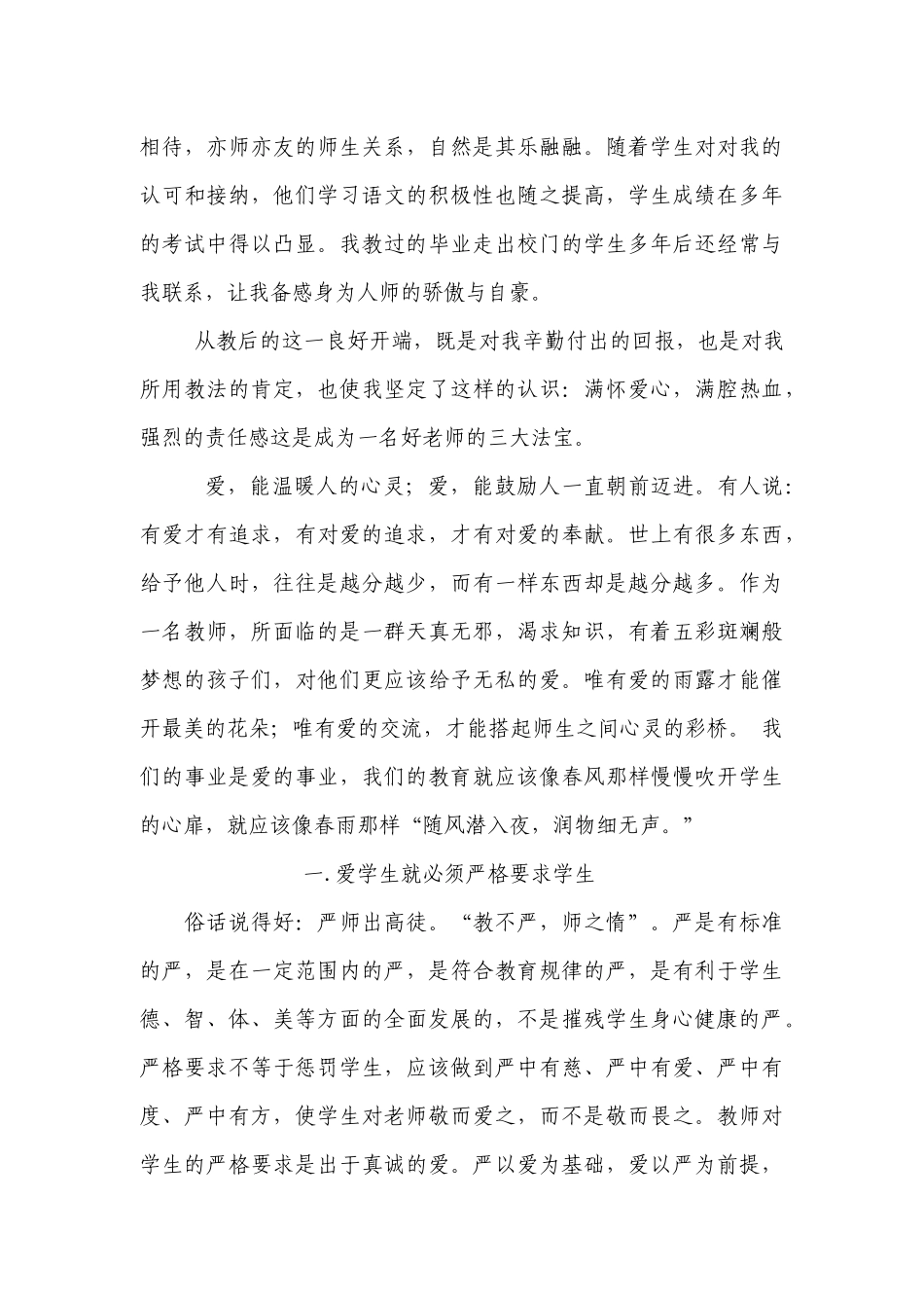 让师德永不褪色_第3页