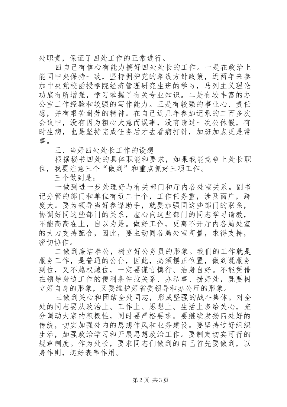 省委办公厅秘书处处长职位竞聘演讲致辞稿范文_第2页