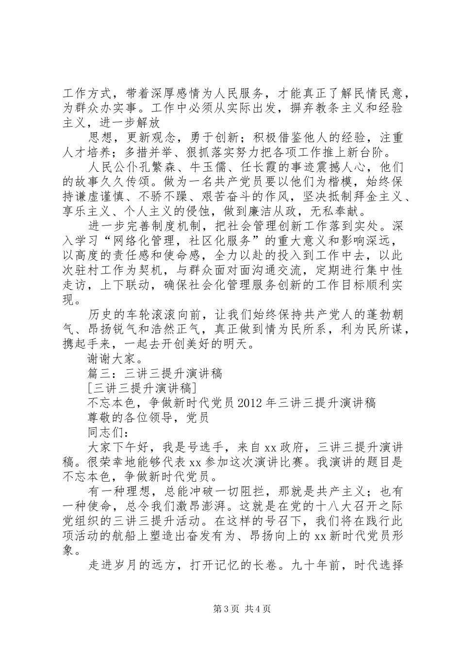 篇一：三讲三提升活动演讲稿范文_第3页