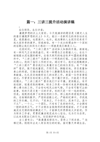 篇一：三讲三提升活动演讲稿范文