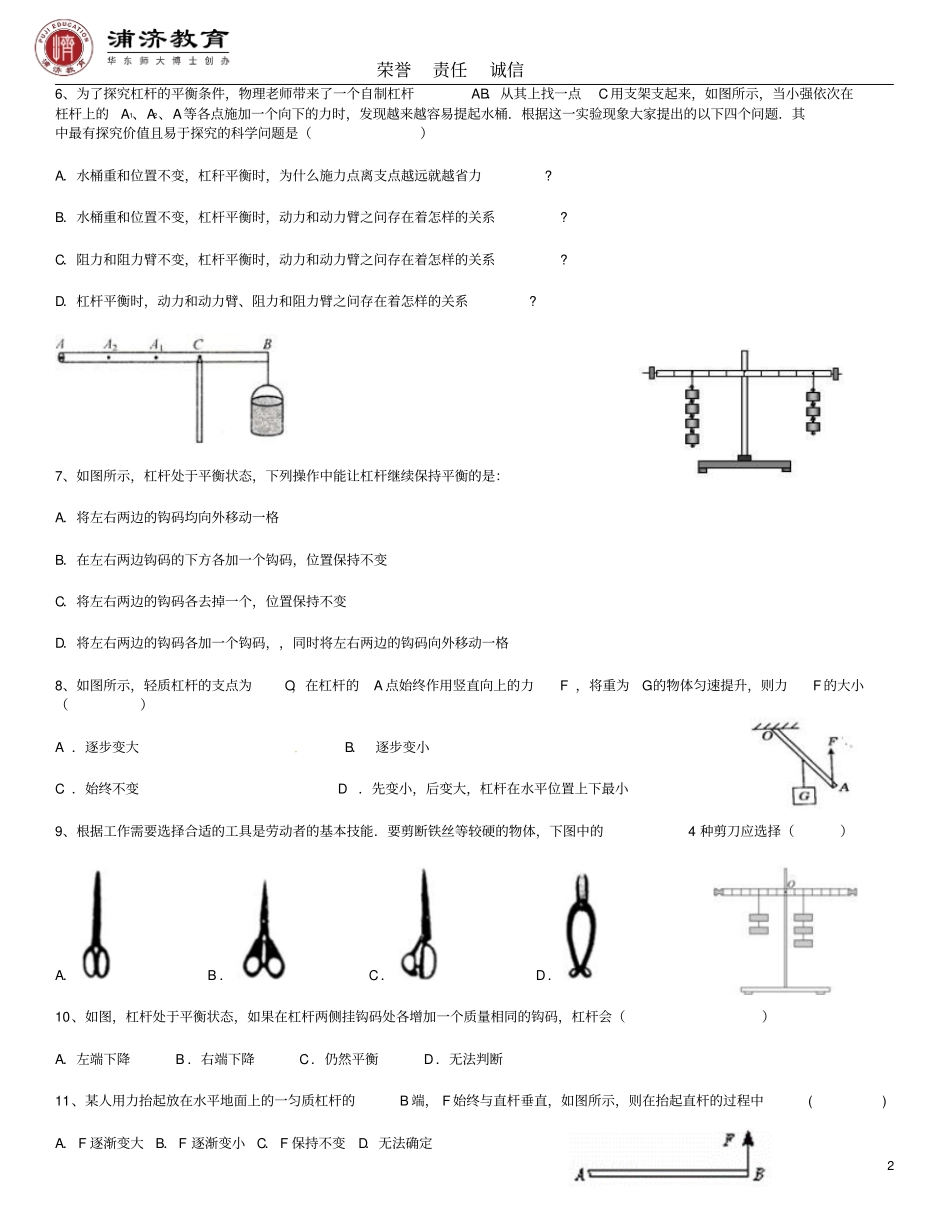 杠杆难题带答案全解_第2页