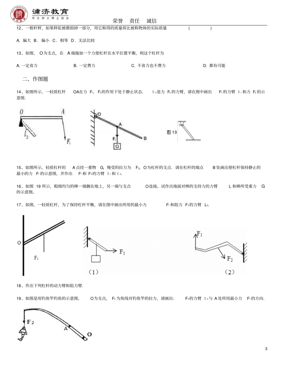 杠杆难题带答案全解_第3页