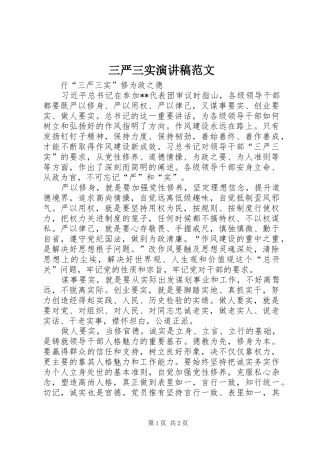 三严三实演讲范文