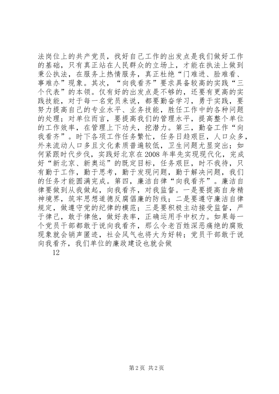 卫生监督员七一演讲致辞_第2页