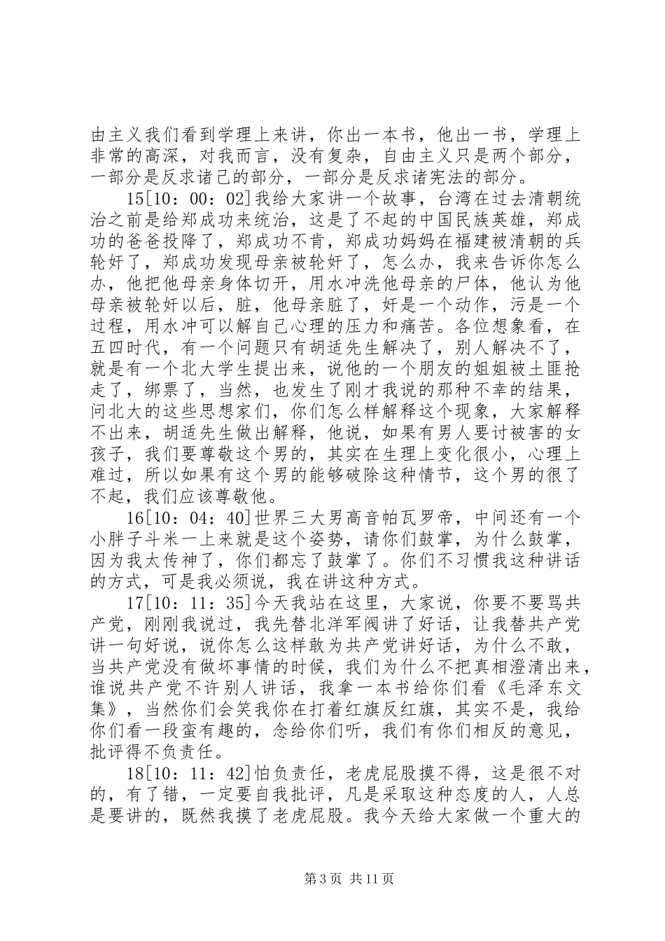 我在北大的演讲致辞_第3页