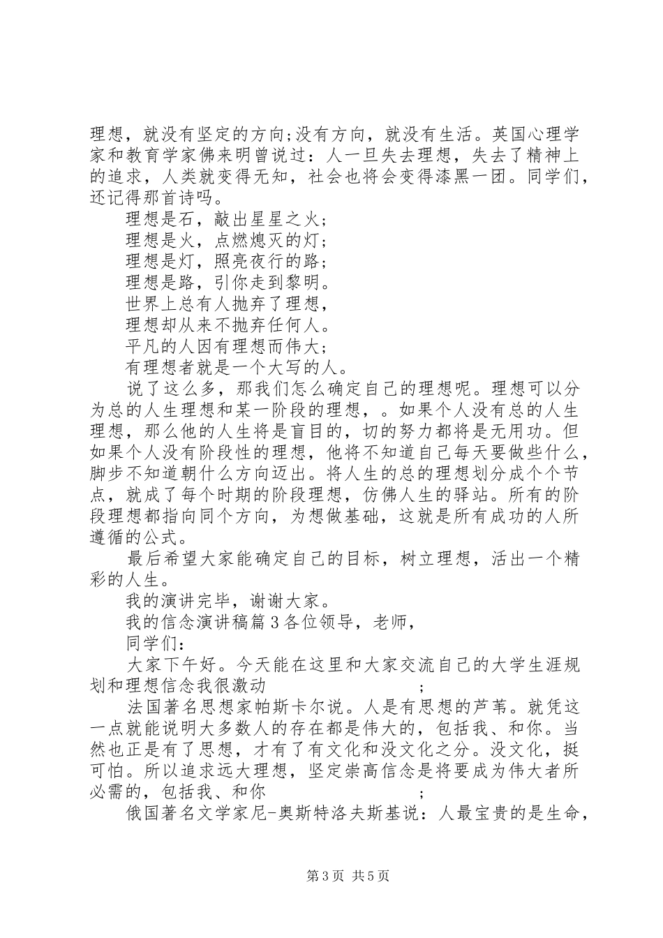 我的信念演讲稿范文3篇_第3页