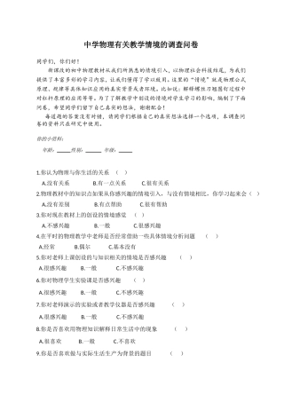 教学情境的调查问卷