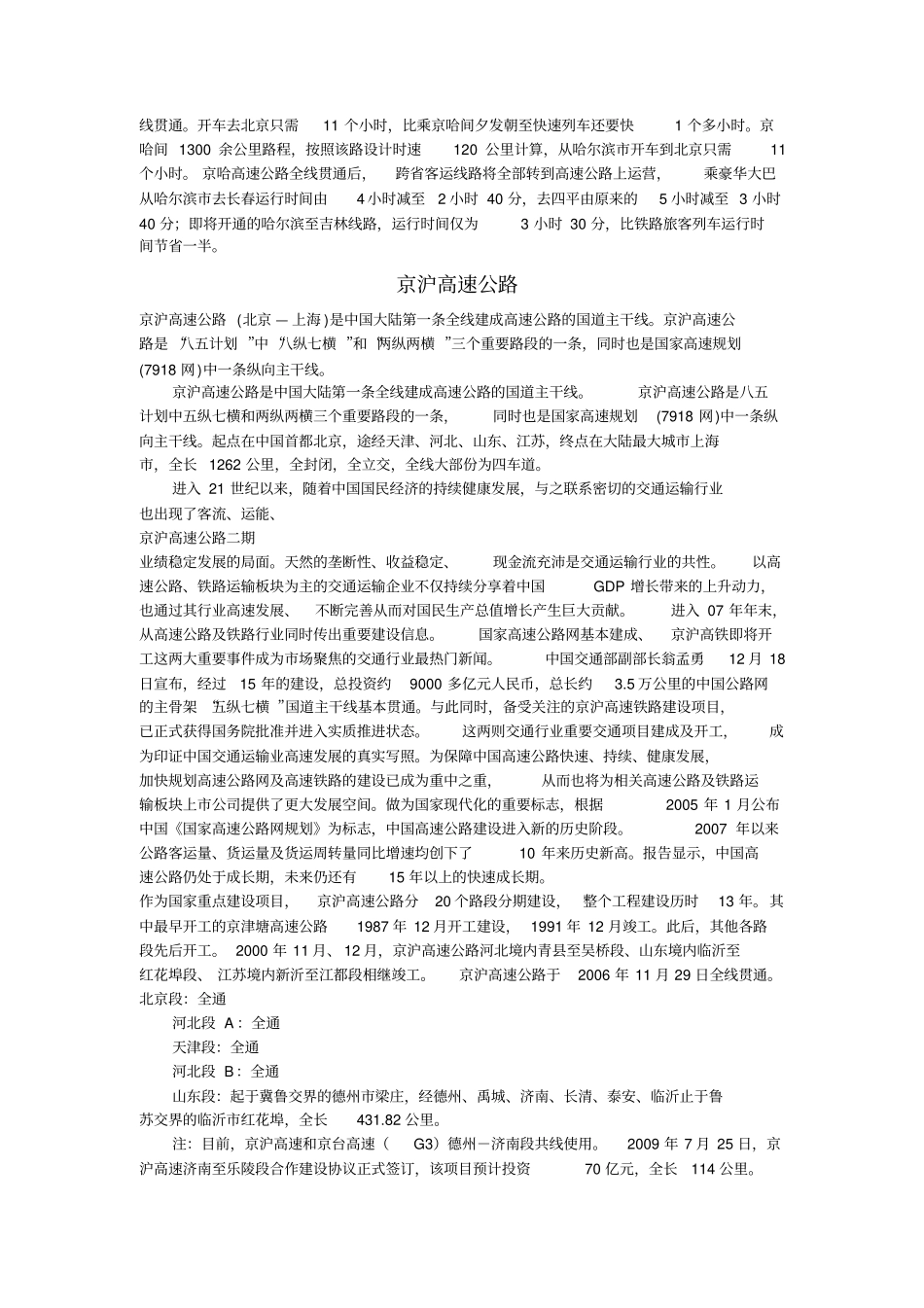 条高速公路概况及路面结构形式_第3页